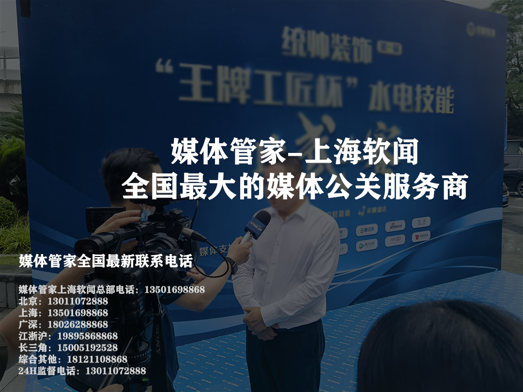 媒体管家:在信息洪流中为品牌稳稳落地的全流程公关管理